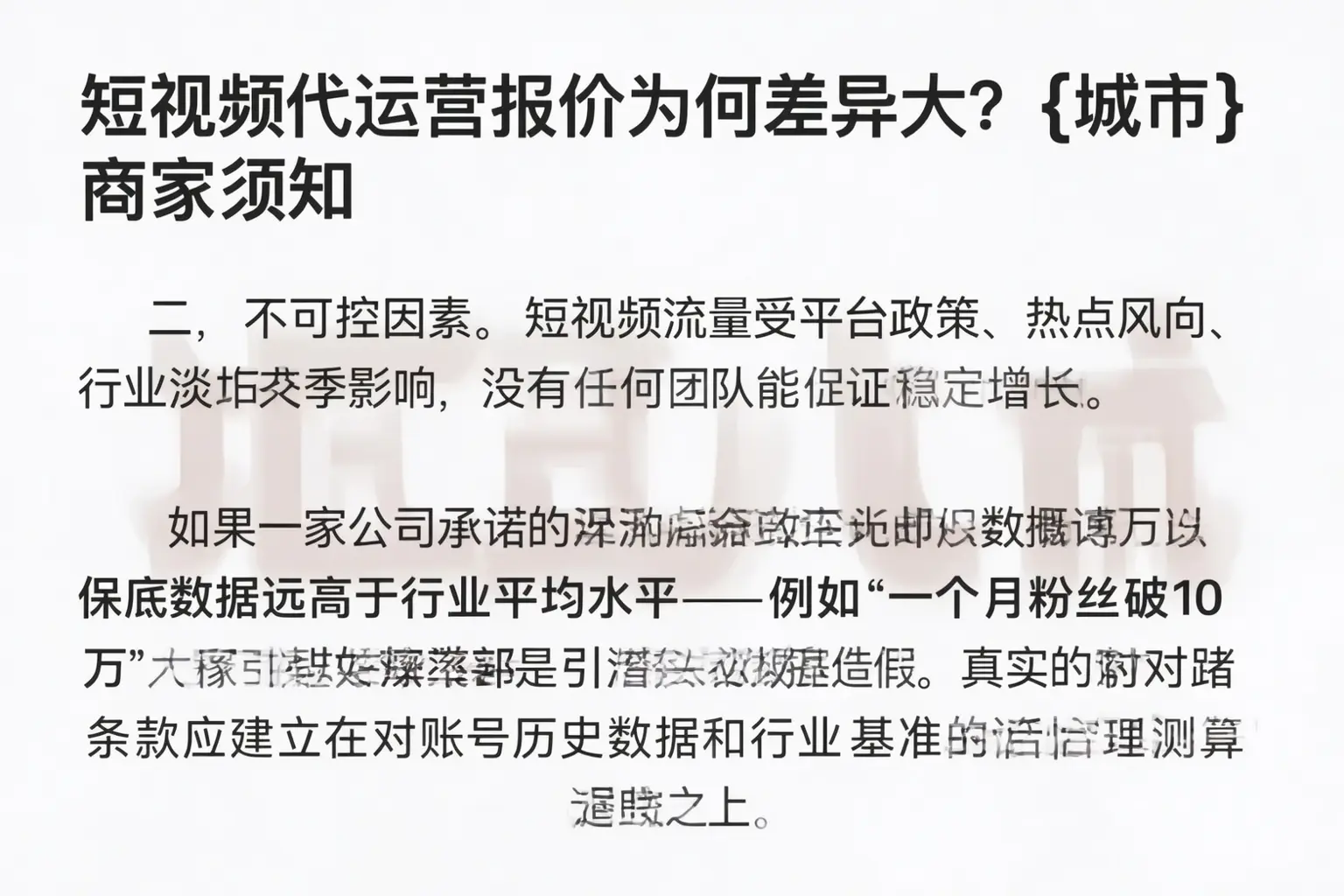 短视频代运营报价为何差异大？大悟商家须知