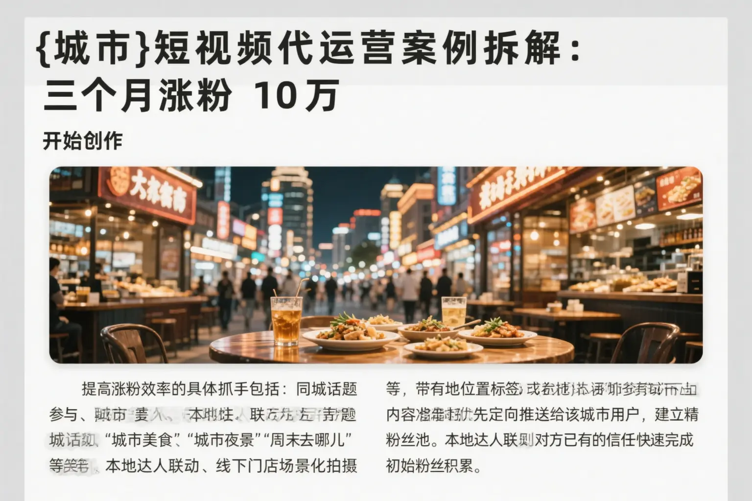 大悟短视频代运营案例拆解:三个月涨粉10万