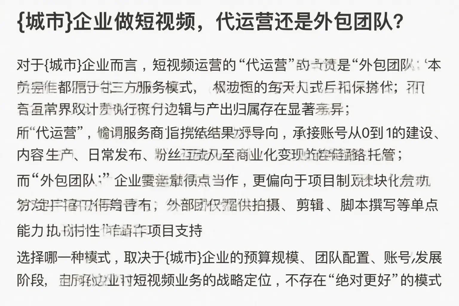 大悟企业做短视频,代运营还是外包团队?