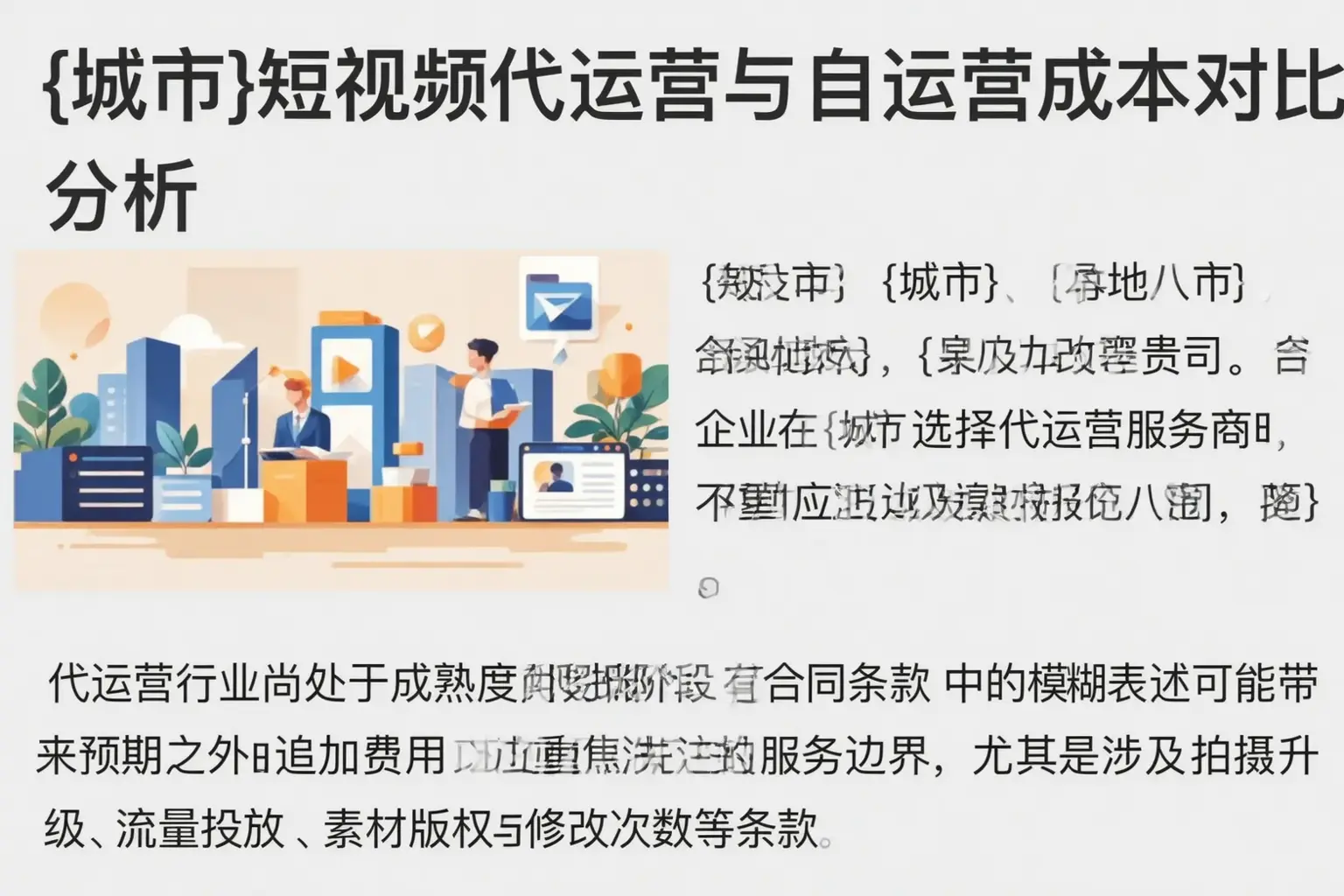 大悟短视频代运营与自运营成本对比分析