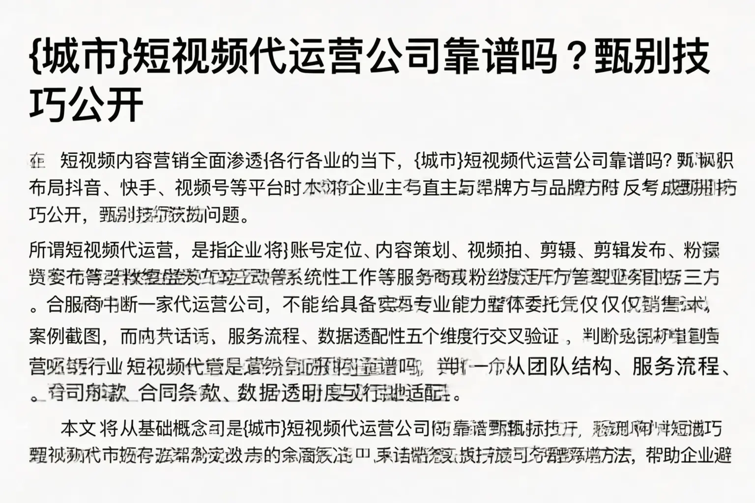 大悟短视频代运营公司靠谱吗?甄别技巧公开