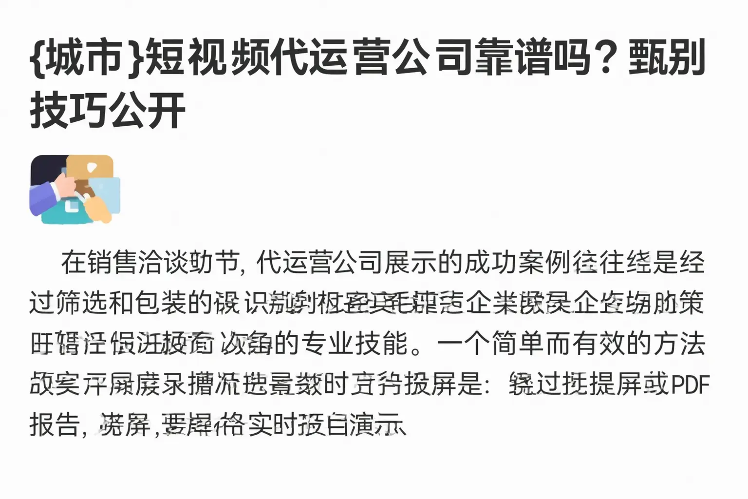 大悟短视频代运营公司靠谱吗?甄别技巧公开