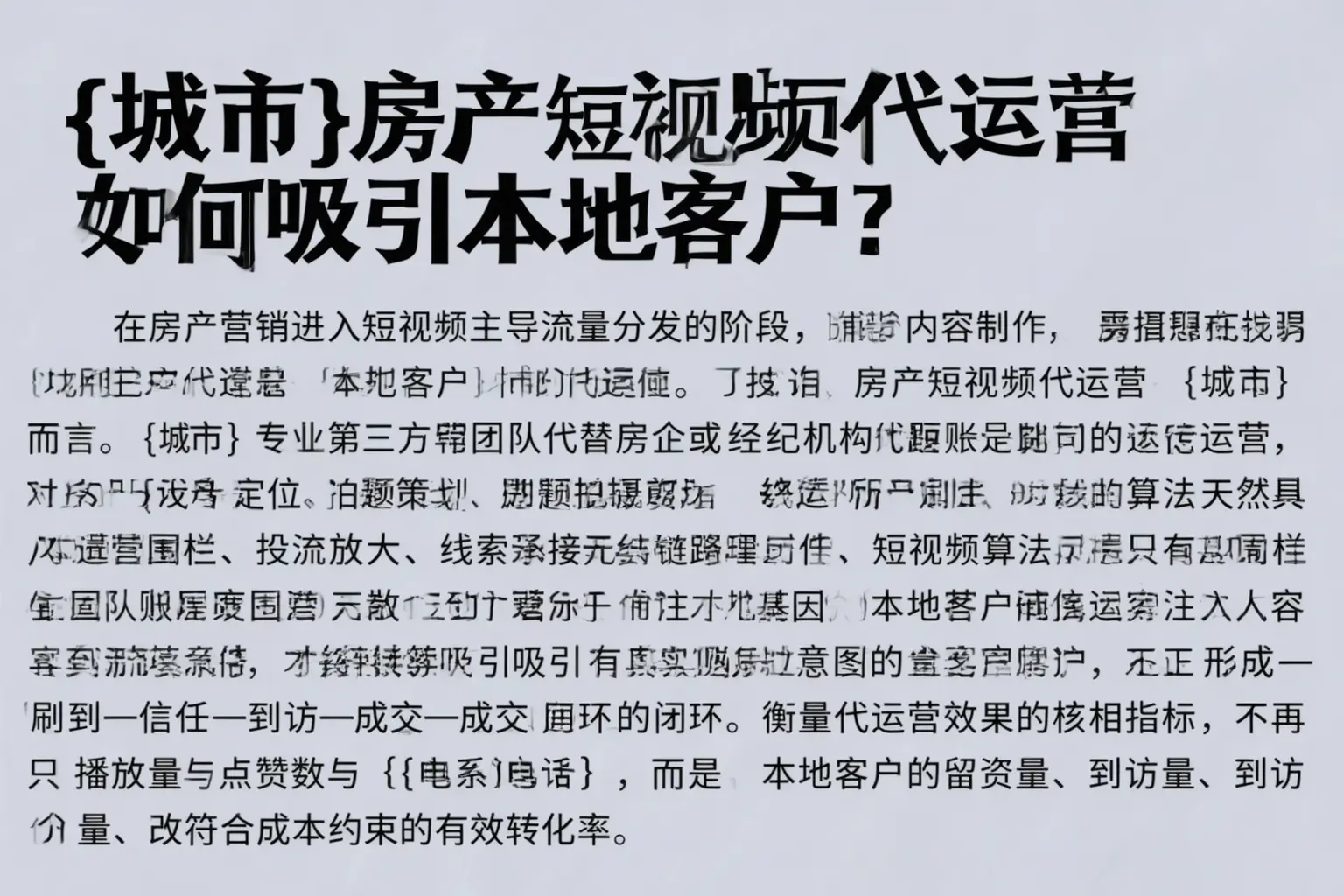 大悟房产短视频代运营如何吸引本地客户?