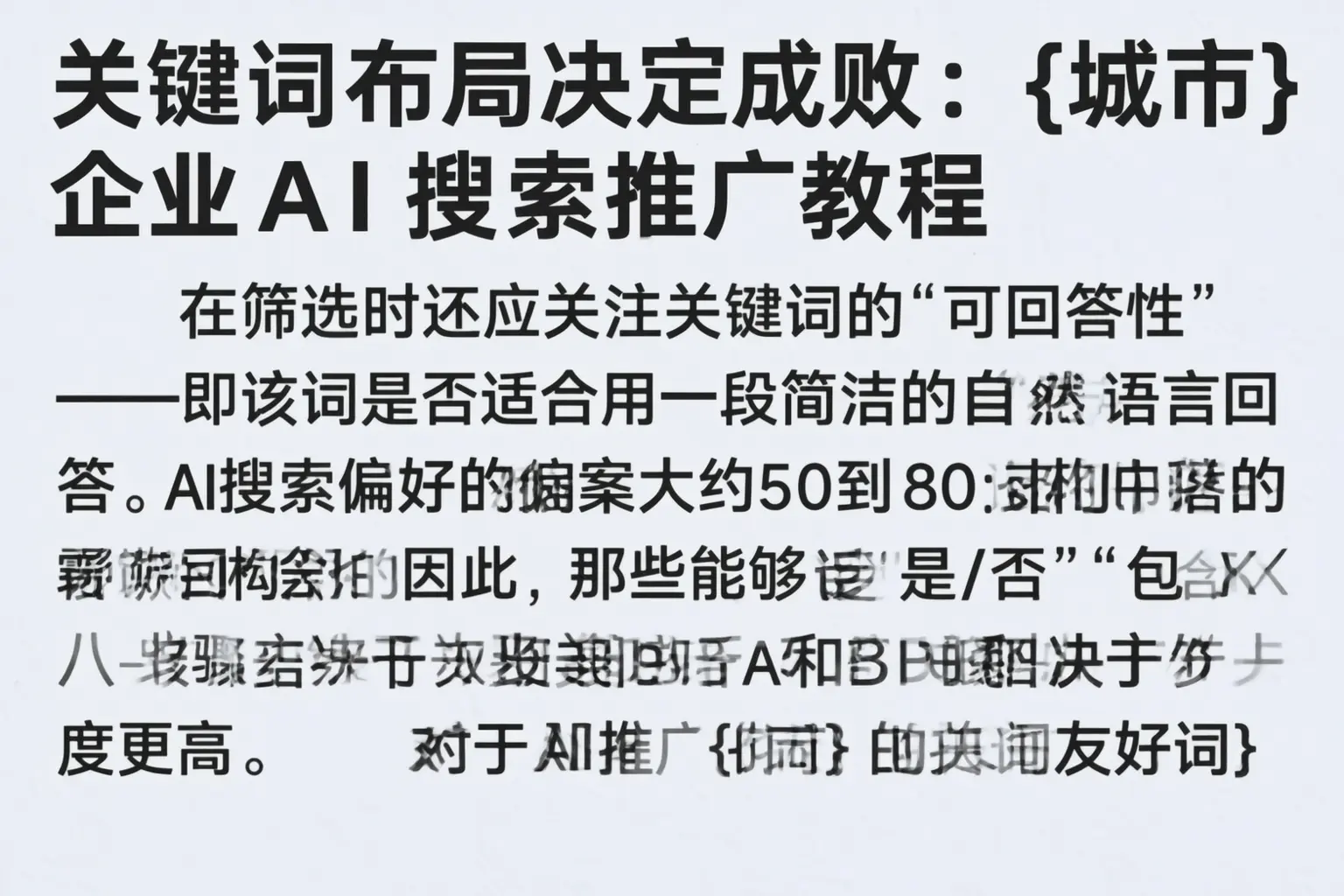 关键词布局决定成败:大悟企业AI搜索推广教程